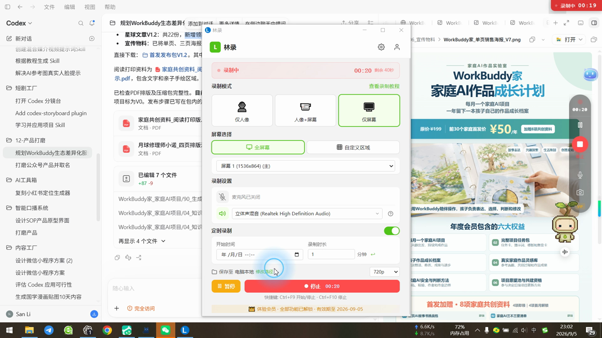 林录定时录制设置界面
